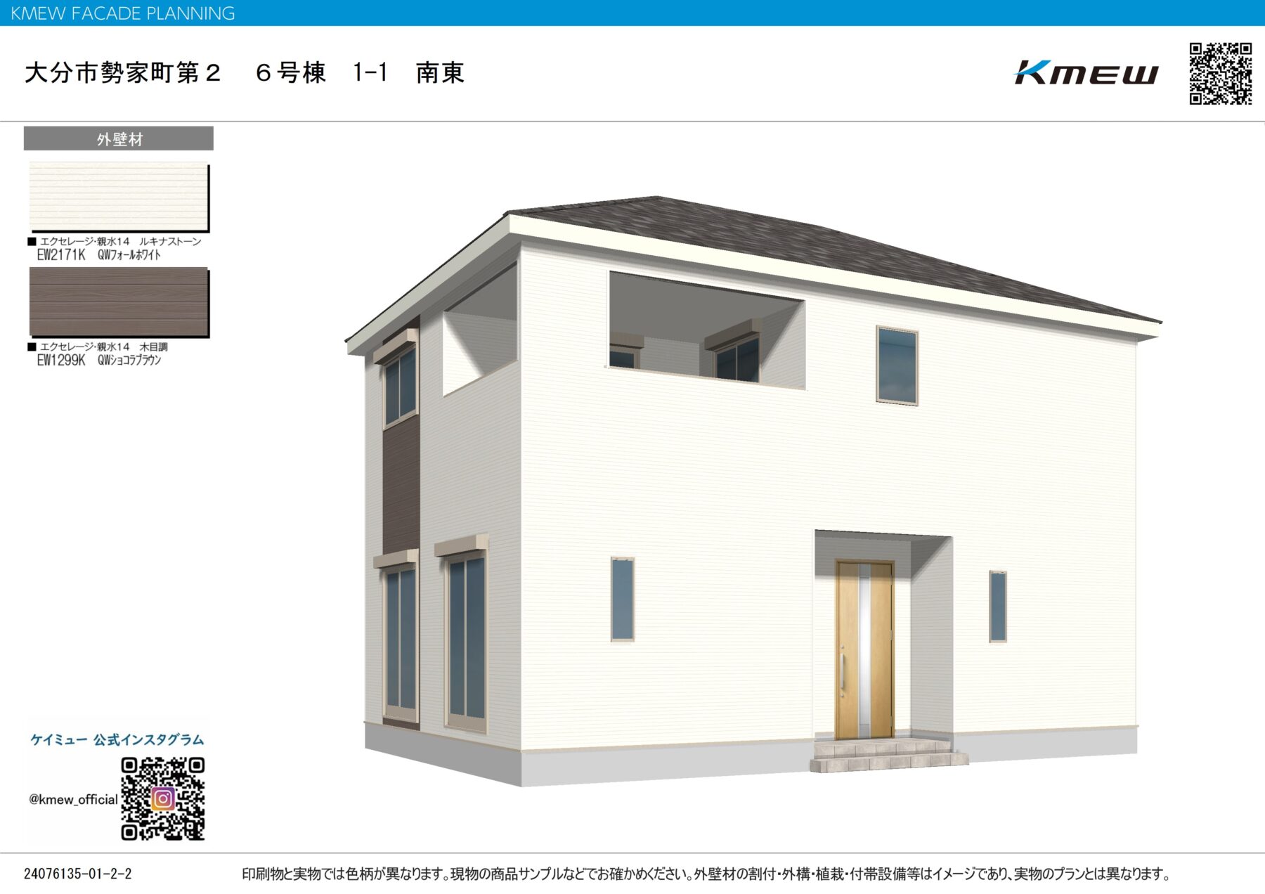 大分市新築戸建て【勢家町第２/6号棟】