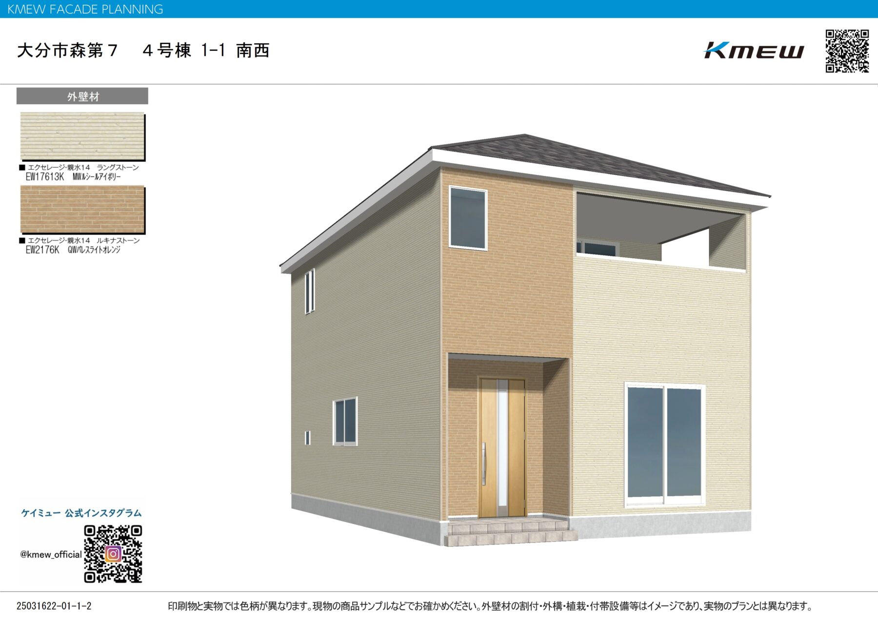 大分市新築戸建て【森第７/4号棟】