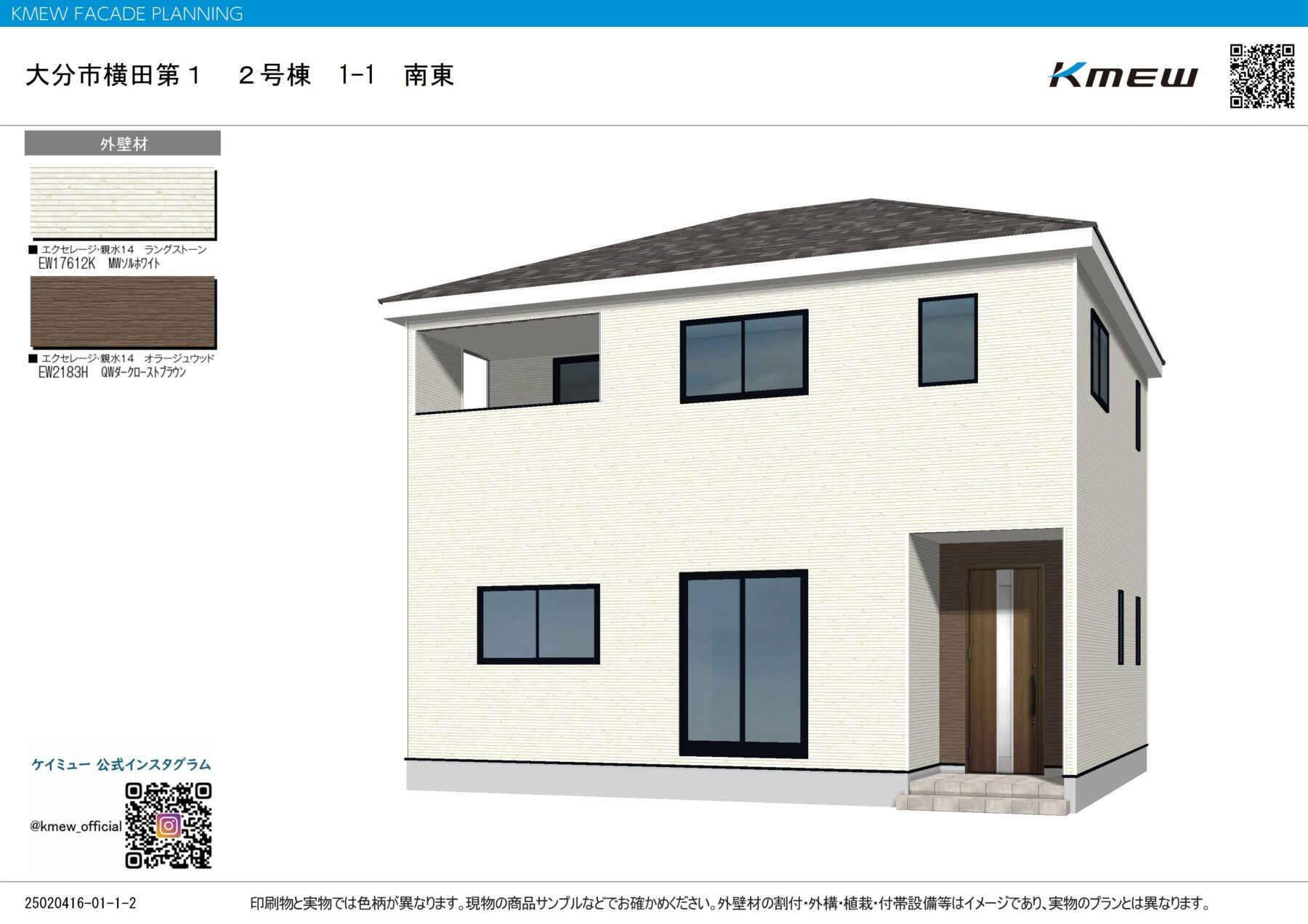 大分市新築戸建て【横田２号棟】
