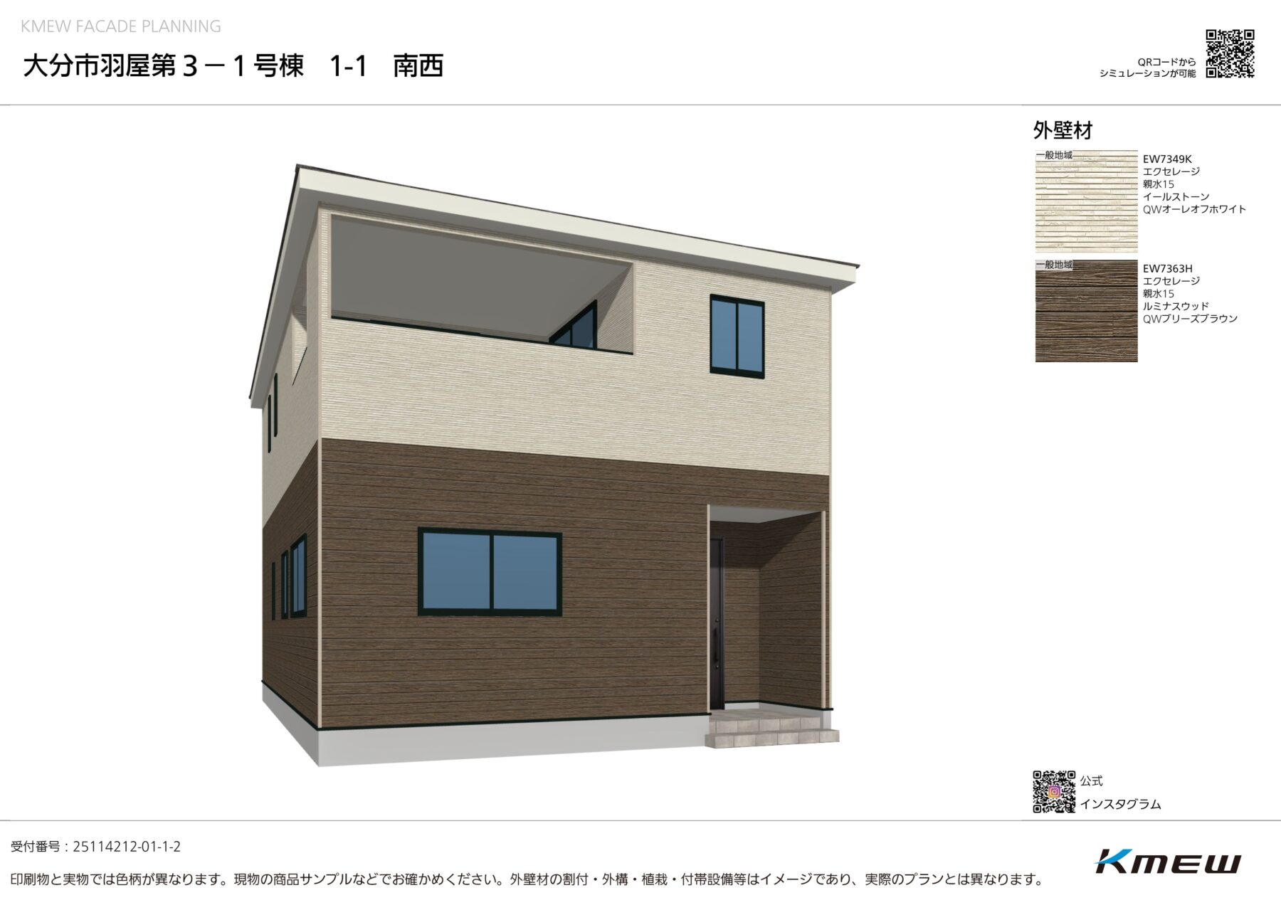 【大分市新築】羽屋 第３