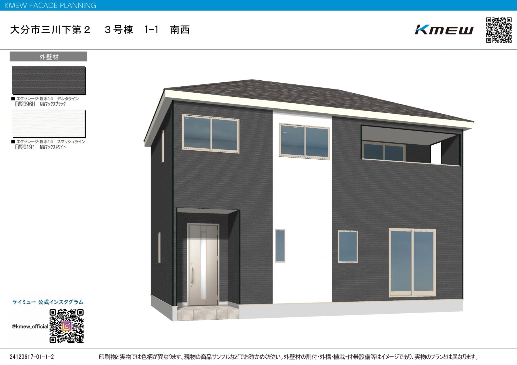 大分市新築戸建て【三川下3号棟】